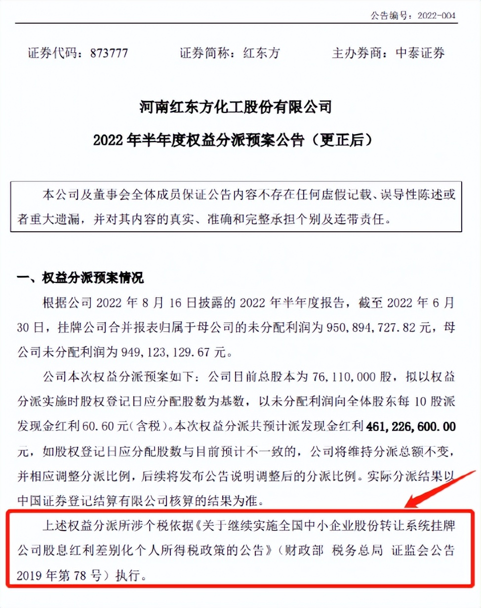 公司新三板摘牌后分红款到哪里,三板市场上市股东分红交个税吗