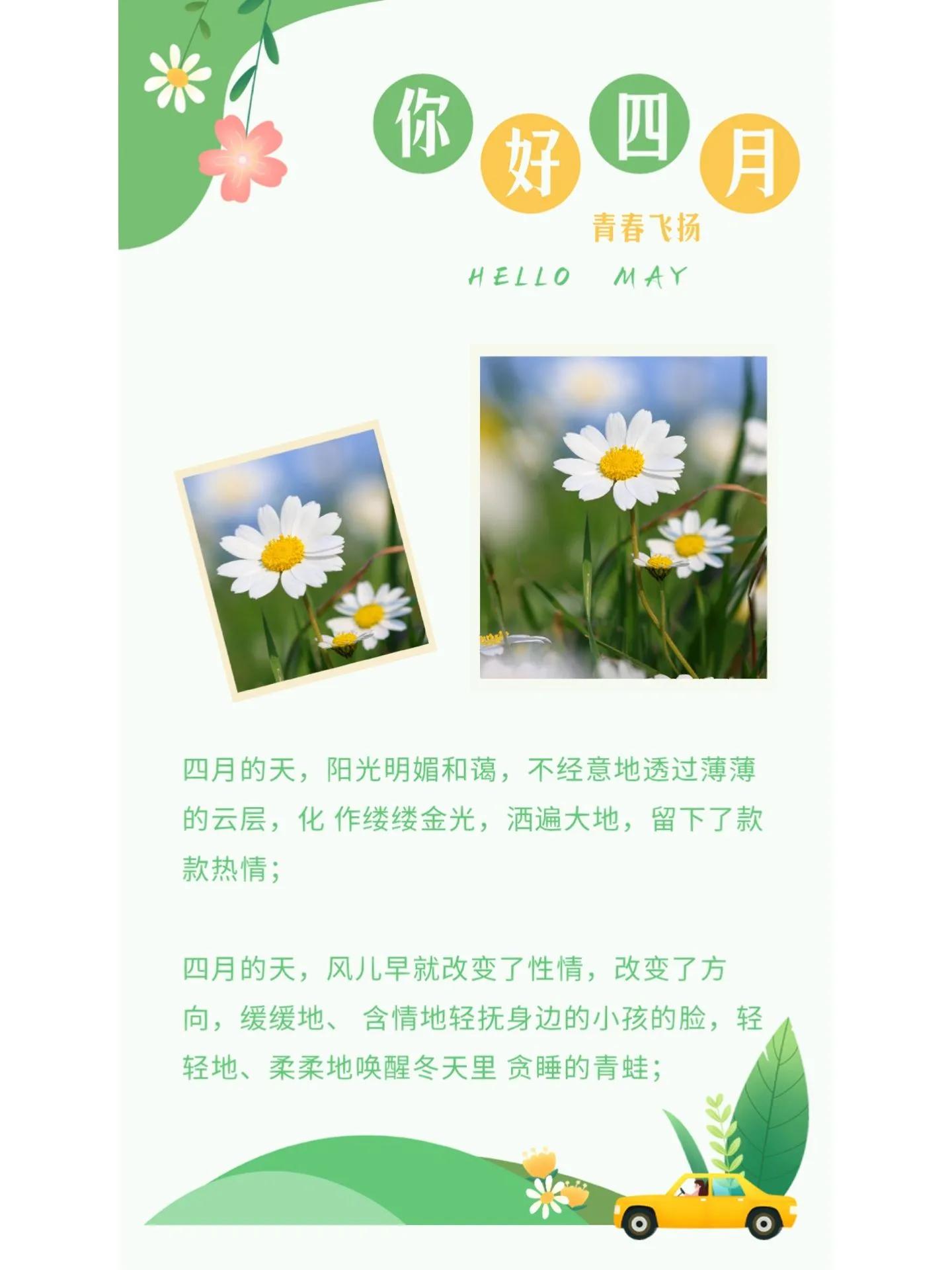 适合4月初始发朋友圈|群发的图文