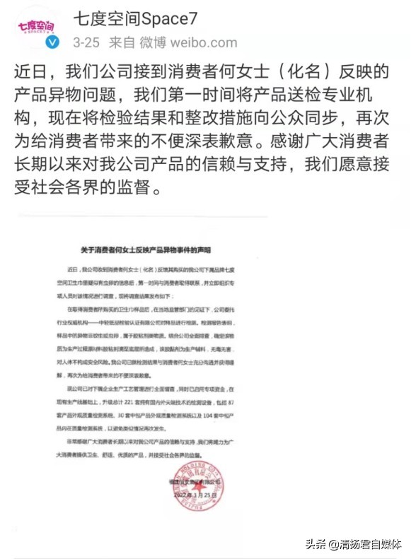 七度空间卫生巾质量怎么样有毒吗,七度空间卫生巾有毒是真的吗