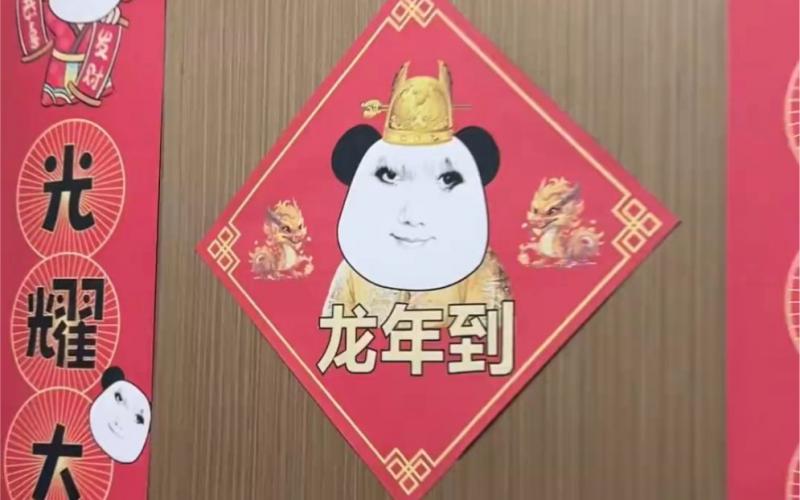 赛博新年礼物,赛博新年