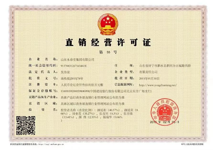 永*堂春**2.0直销模式怎么样？双分红机制能长久吗？