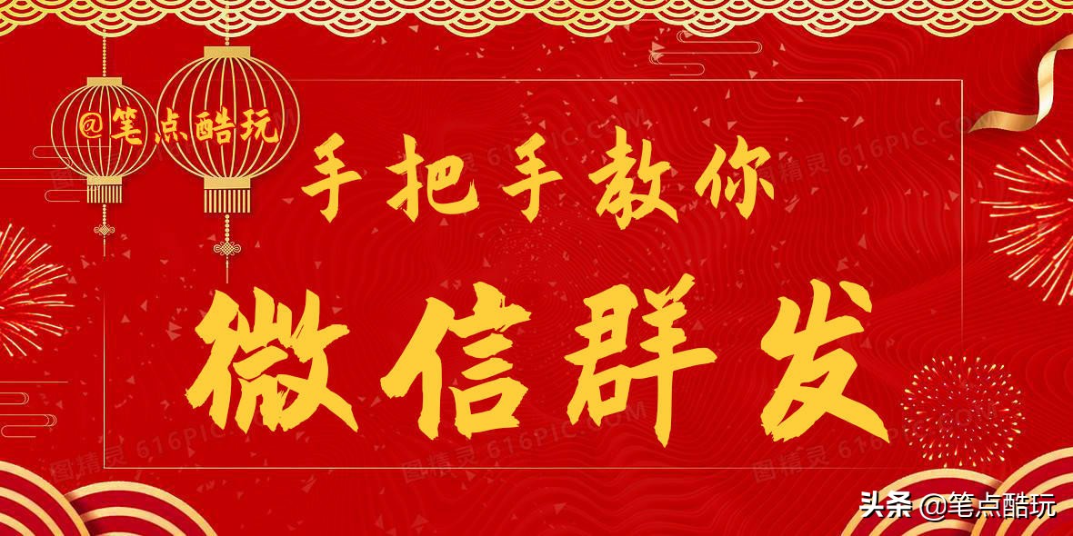 微信群发祝福语怎么操作,微信群发助手怎么发新年祝福语
