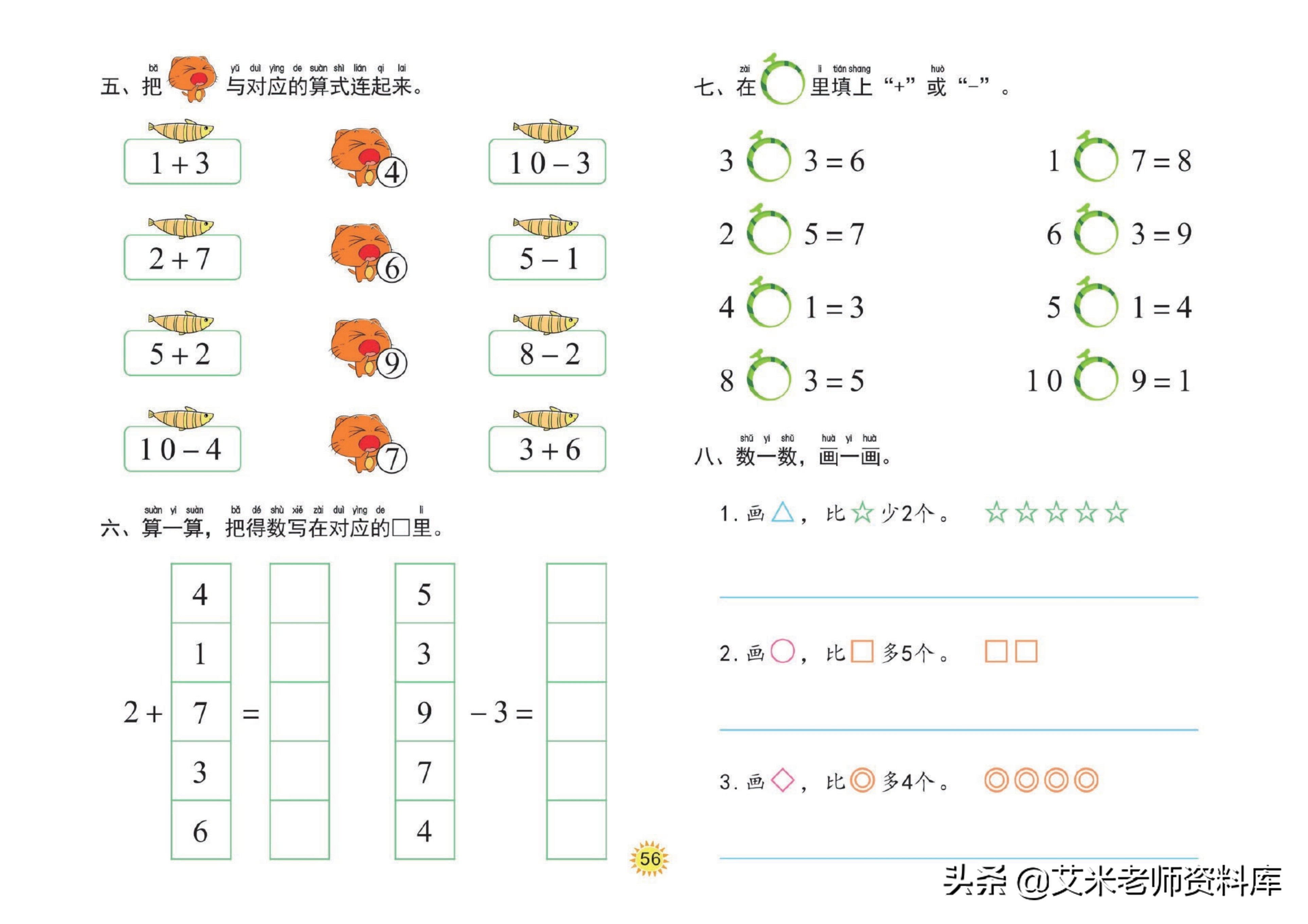 幼小衔接10以内的分成,幼小衔接10以内的应用题