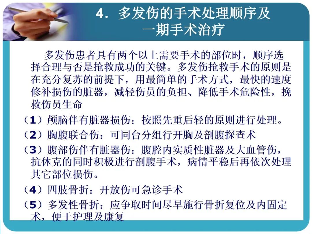 创伤后应激障碍ppt课件,创伤ppt课件