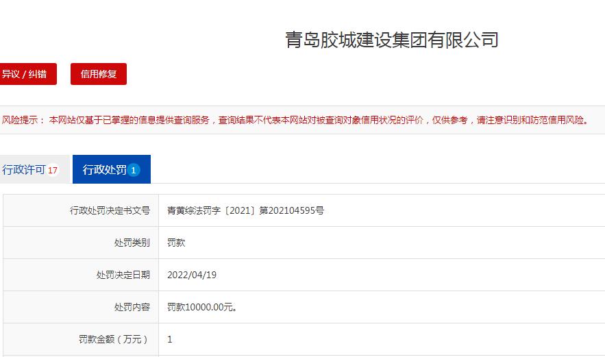 青岛凯顺建设集团被罚1万,青岛荣华建设集团现状