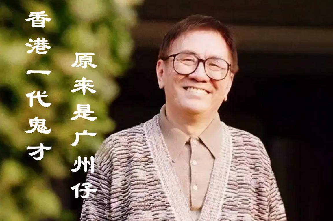 鬼才黄霑先生,鬼才黄霑晚年生活