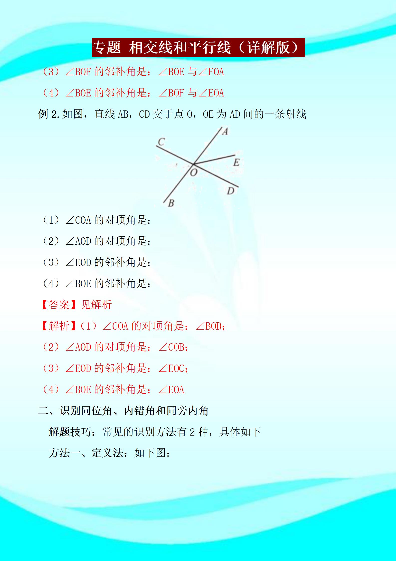 七年级数学下册重点难点题型,七年级下册数学重难点突破训练卷
