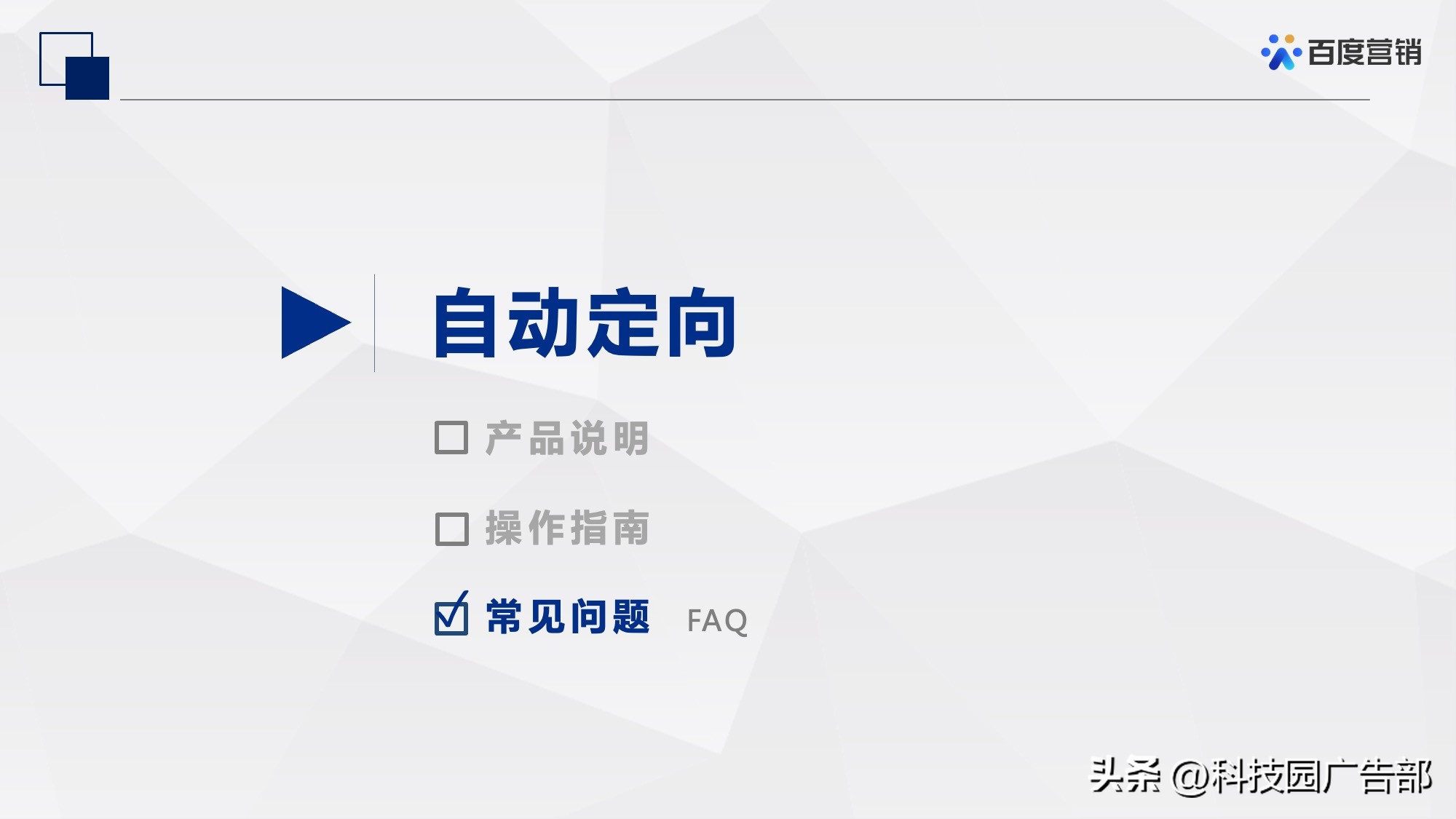 百度信息流推广定向设置经验,百度网站定向推广怎么做的