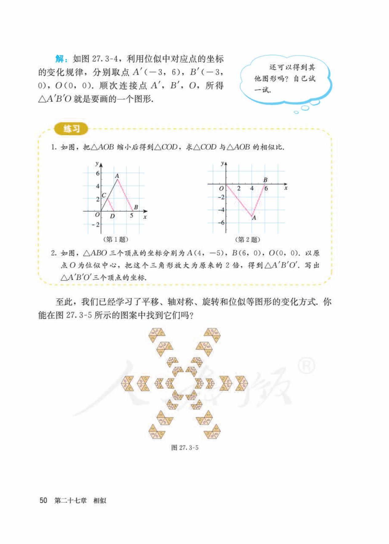 2022年九年级下册数学书人教版,九年级下册数学书电子版2024