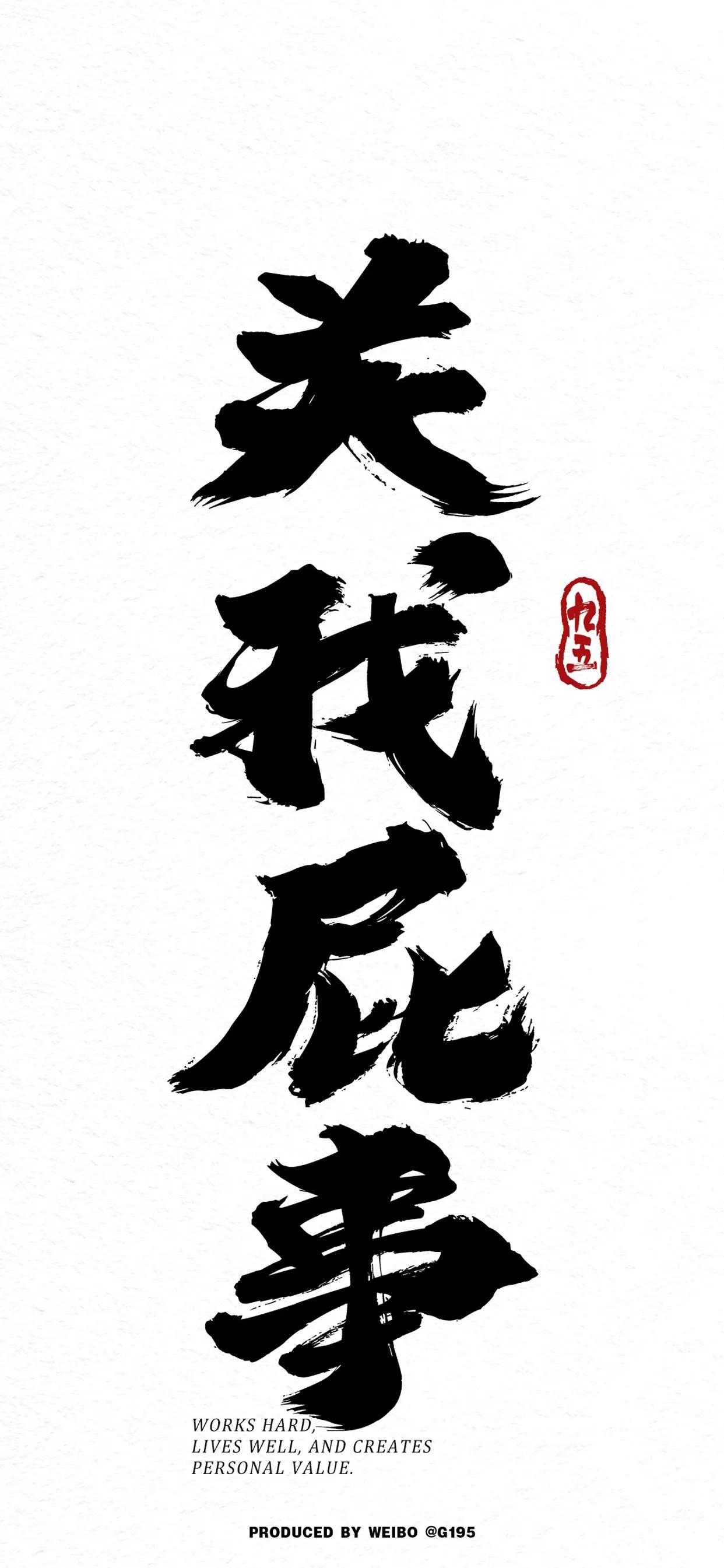 文字壁纸制作,文字壁纸人生感悟