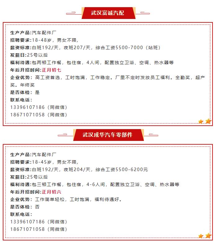 枣阳外出务工注意【武汉优质企业】招聘推荐，福利好，工资高