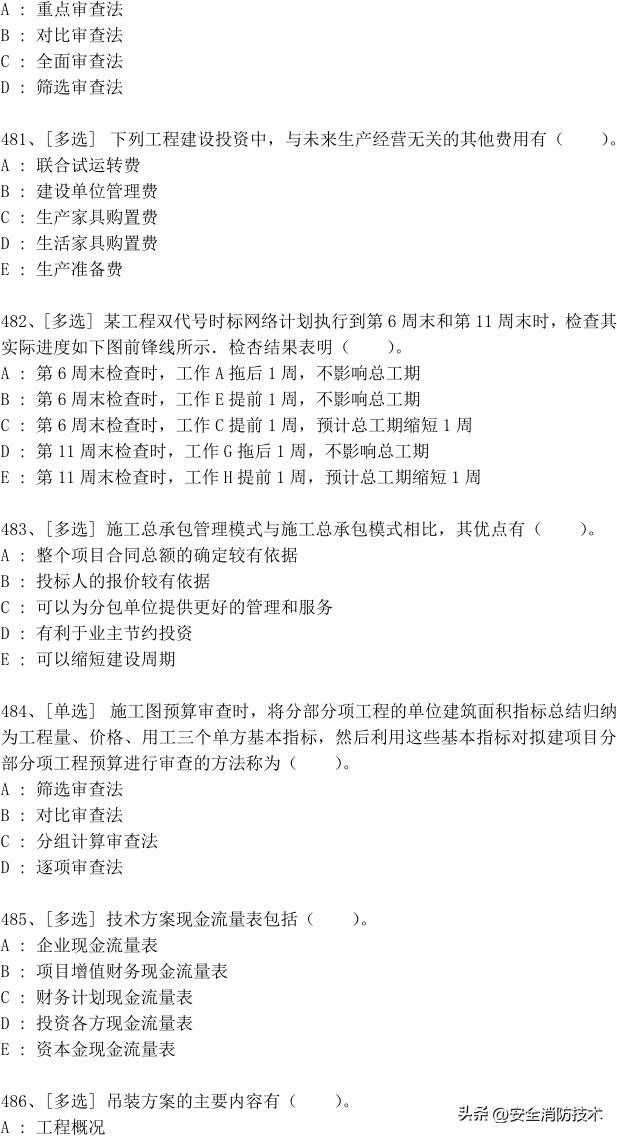 2023年一级建造师688道真题集练习题库