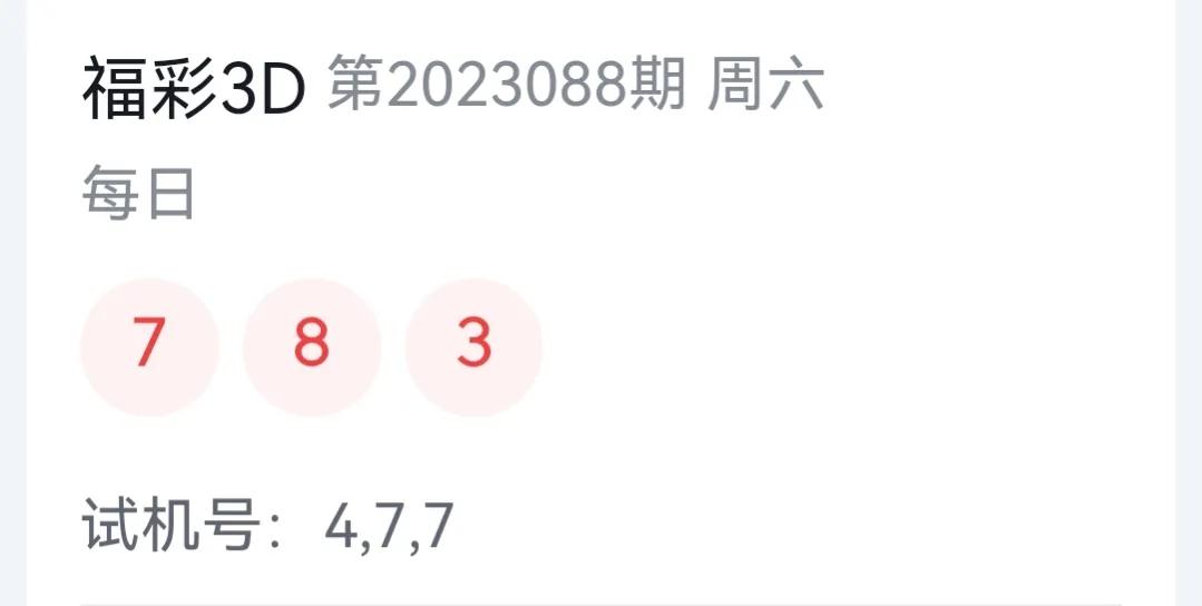 大乐透23038期一等奖投注方式,体彩大乐透开奖23037开机号