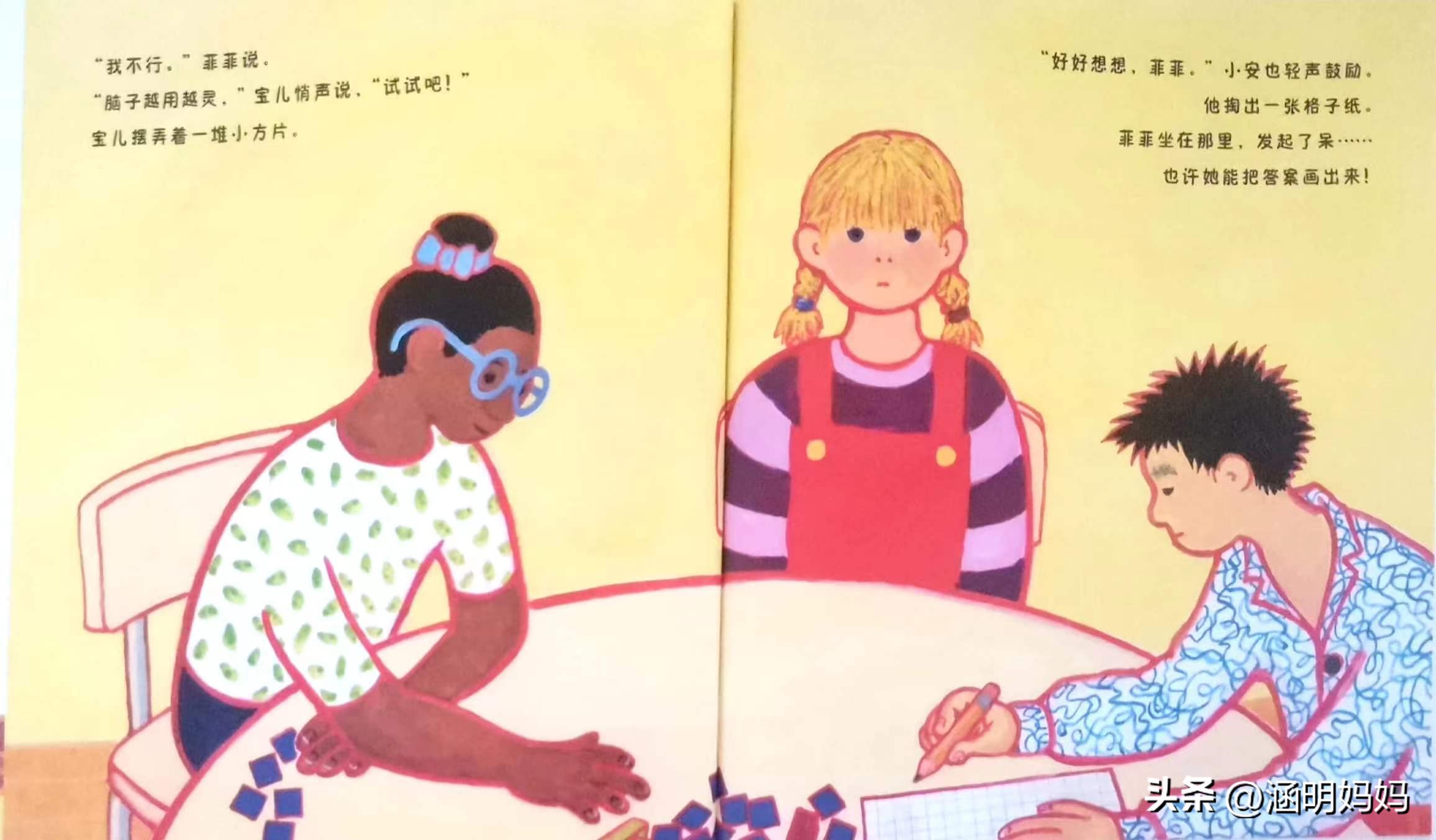 绘本菲菲的选择,绘本菲菲真的不行吗教案