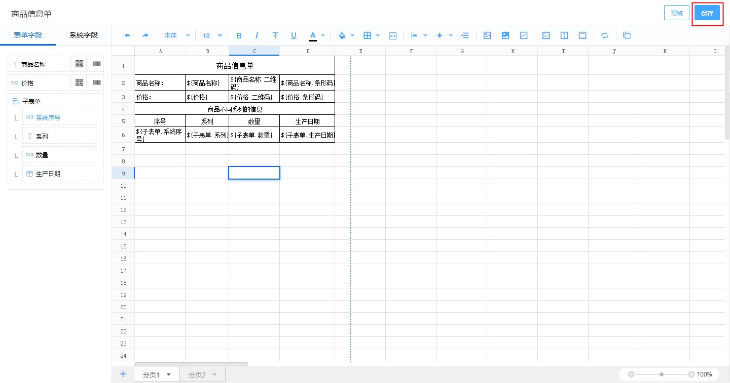 创建打印模板基本教程,怎么做一个有自定义的打印模板