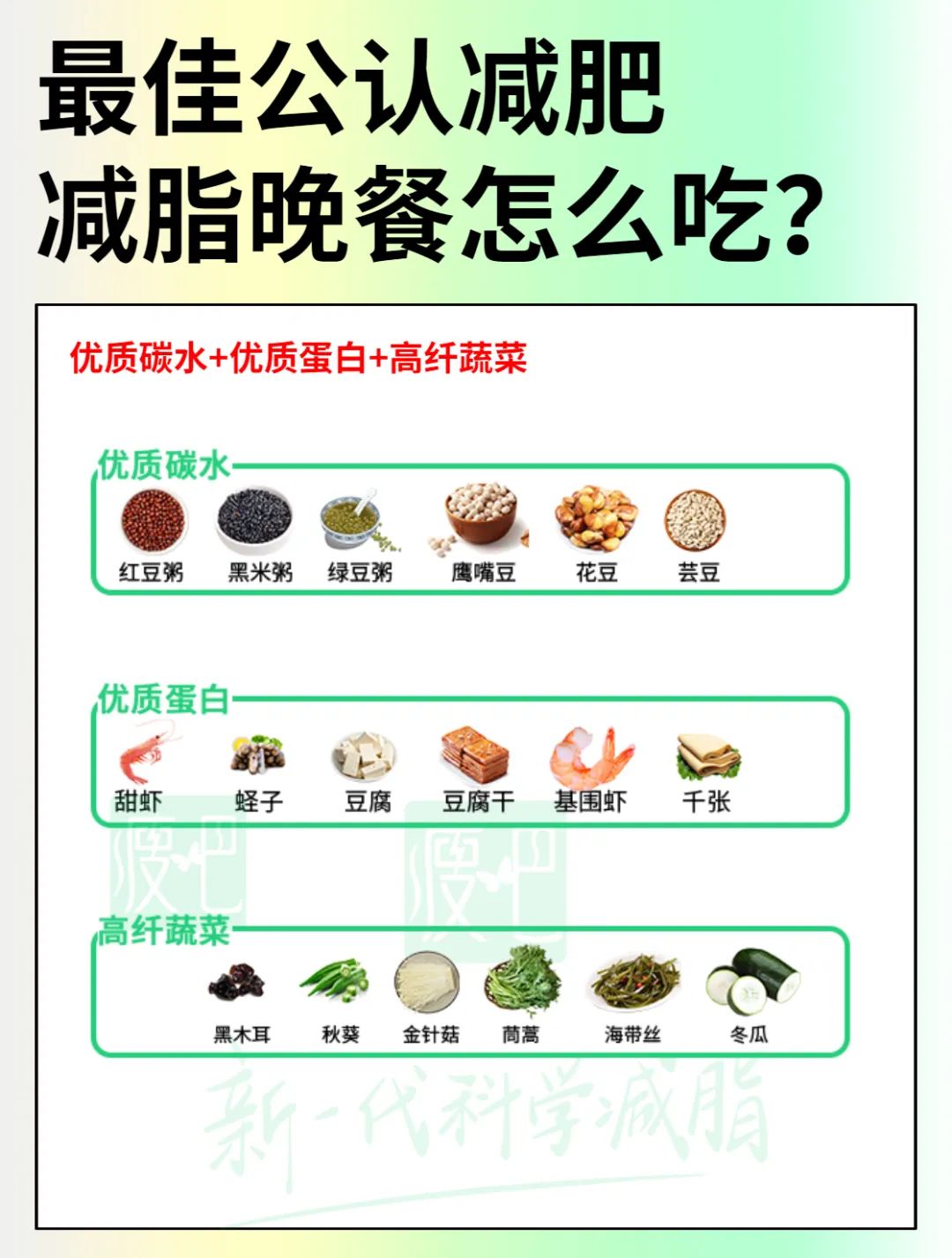 减肥晚餐只吃菜不吃饭好不好,不吃多少主食吃水果蔬菜能减肥吗