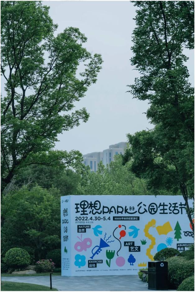 派对、脱口秀……普罗理想国PARK+帐篷空间还能玩出什么新花样？
