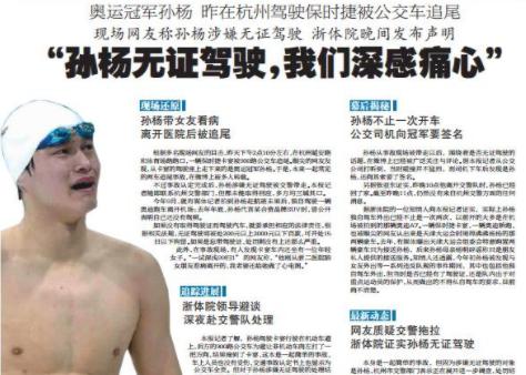 孙杨暴力抗检什么时候结束,孙杨事件抗检直播