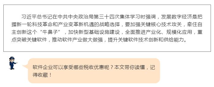 软件销售企业税收优惠,软件企业的税收优惠需要哪些条件