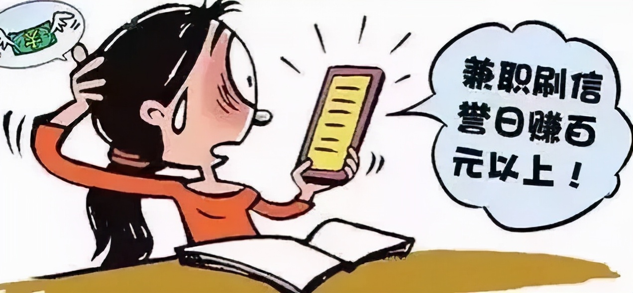 工会知识进校园|大学生兼职防骗指南