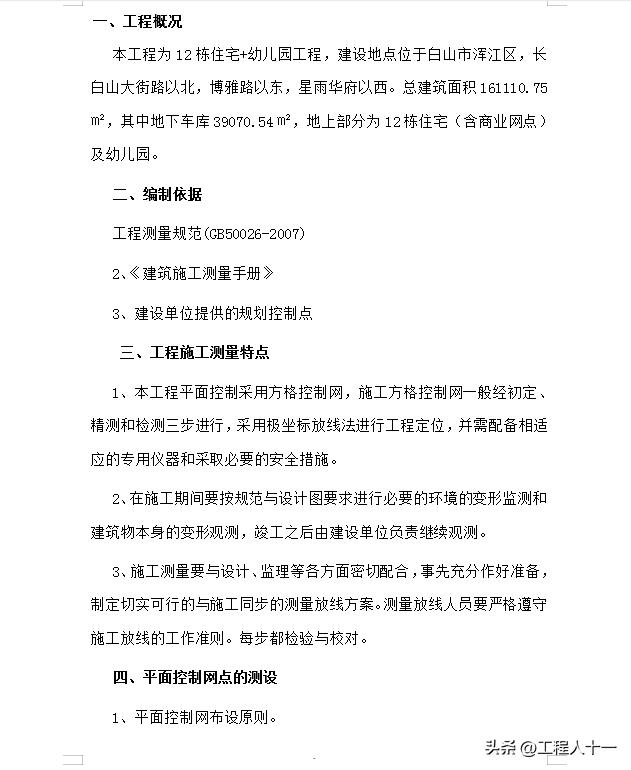 测量放线步骤教学,怎样快速学习测量放线