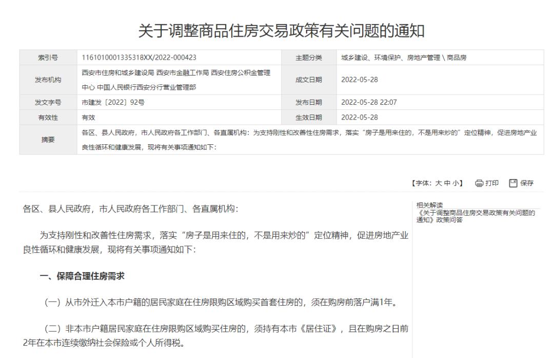 西安楼市新规解读,西安最新楼市政策