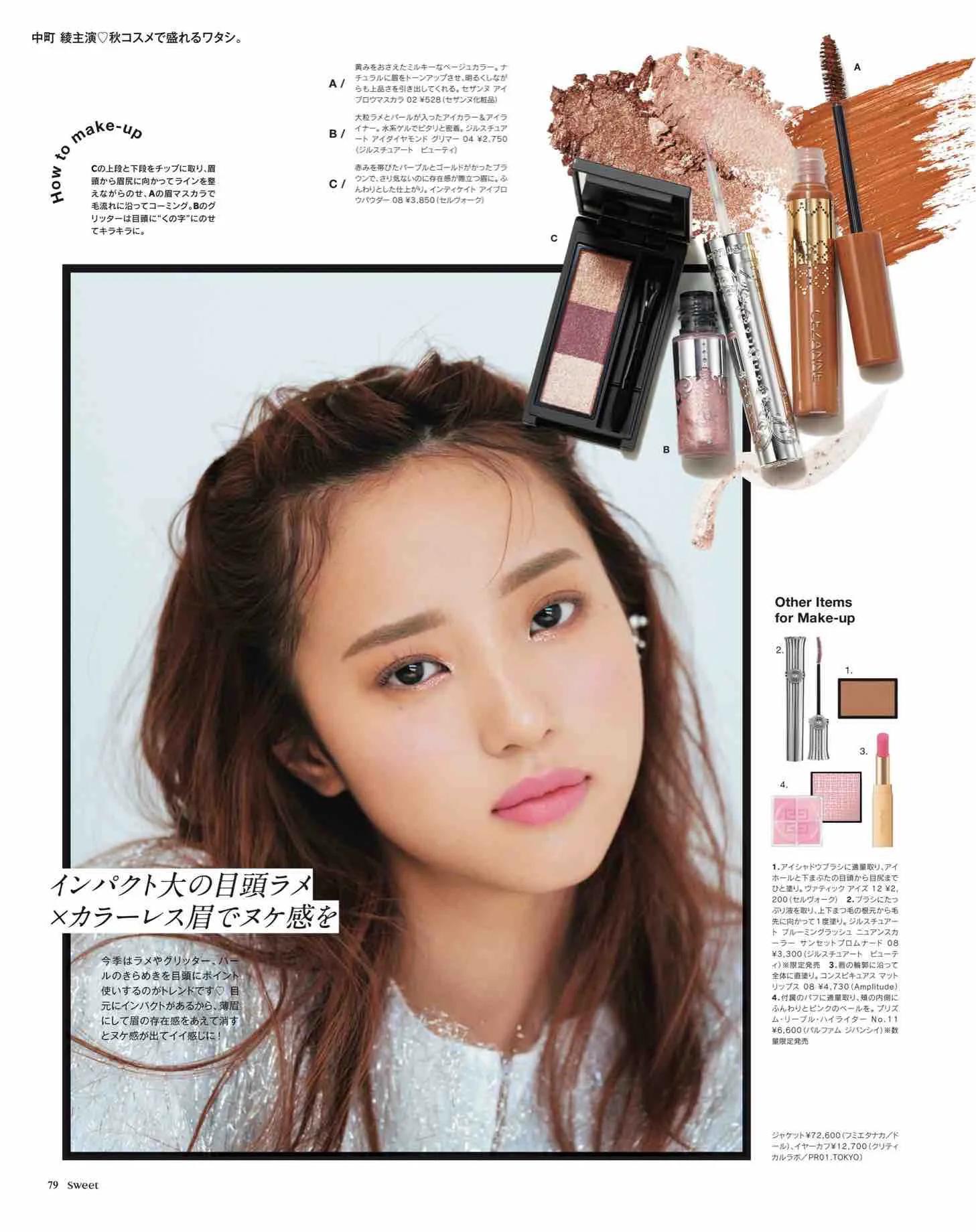 sweet日本杂志图片秋装,日本时尚杂志图片大全