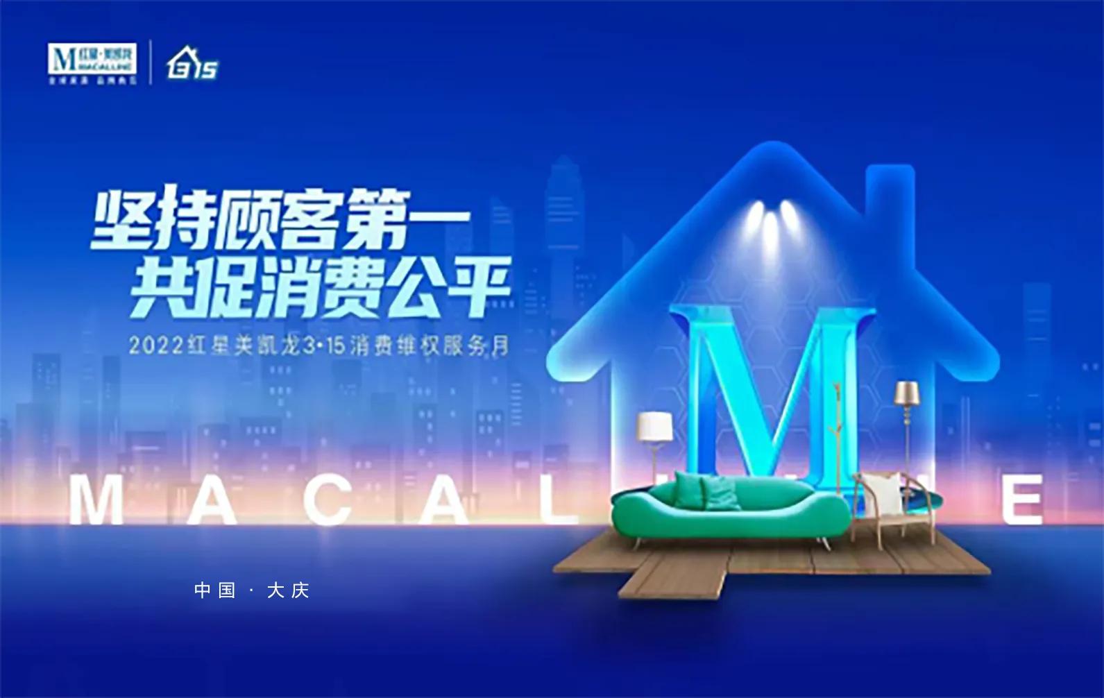 红星美凯龙店权益,红星美凯龙暖心焕新感恩回馈月