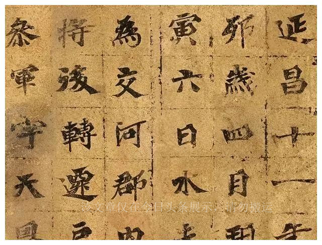 *疆新**出土的魏碑“墨迹本”,这才是碑学的“真面目”