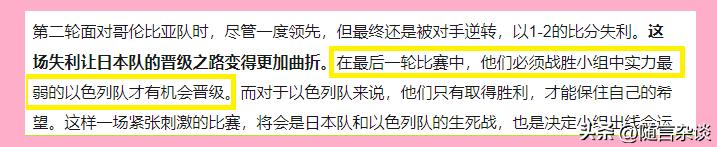 以色列世界足球,以色列世界大战