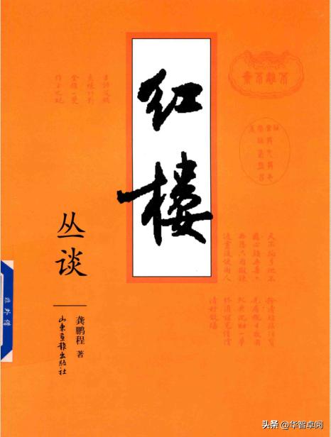 中国名著红楼梦讲解,中国古典文学红楼梦2022珍藏册