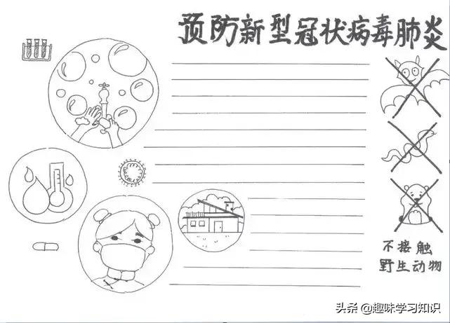 疫情防控手抄报，防疫手抄报