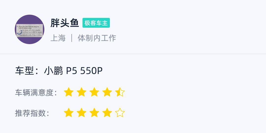 小鹏p5车主遇到的问题,车主才知道小鹏p5亮点解析