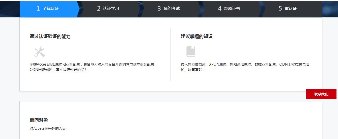 华为、H3C、锐捷考试认证+资料