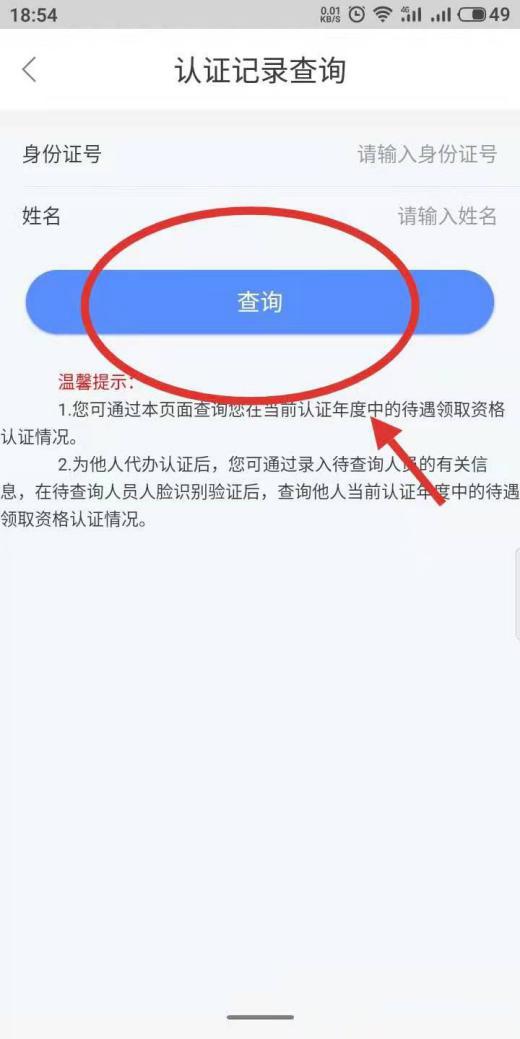 江苏退休人员如何网上认证,退休人员自助认证操作流程