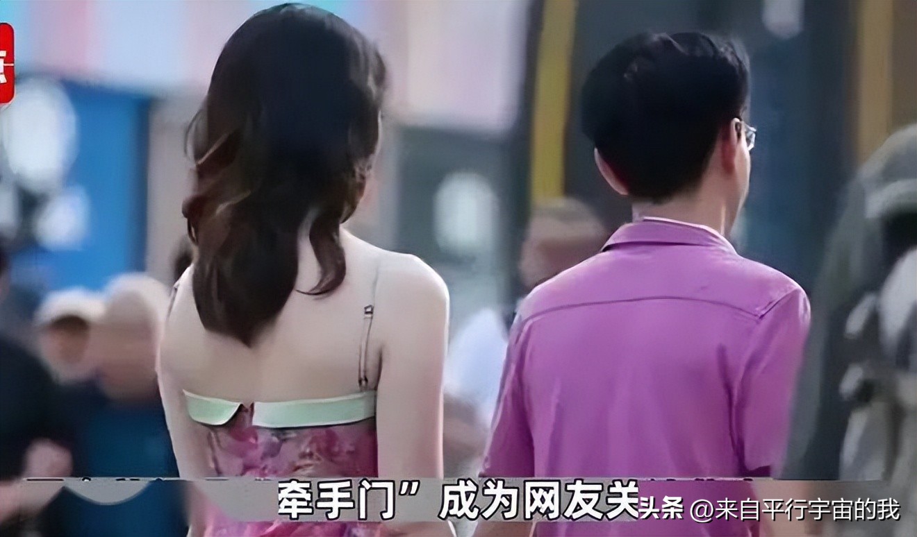 锦衣夜行NO，锦衣日行YES，“牵手门”折射出某些人扭曲的价值观