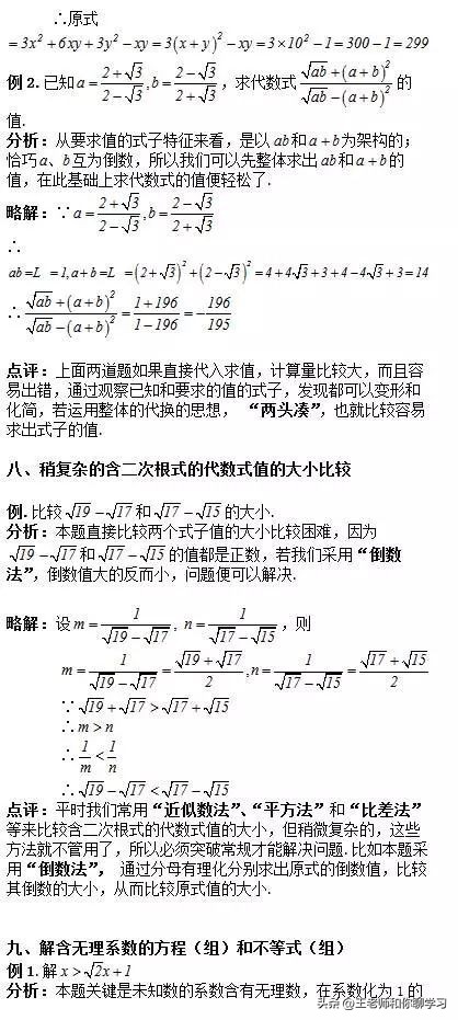 八年级下册数学二次根式单元测试,八年级下册数学二次根式常考题型