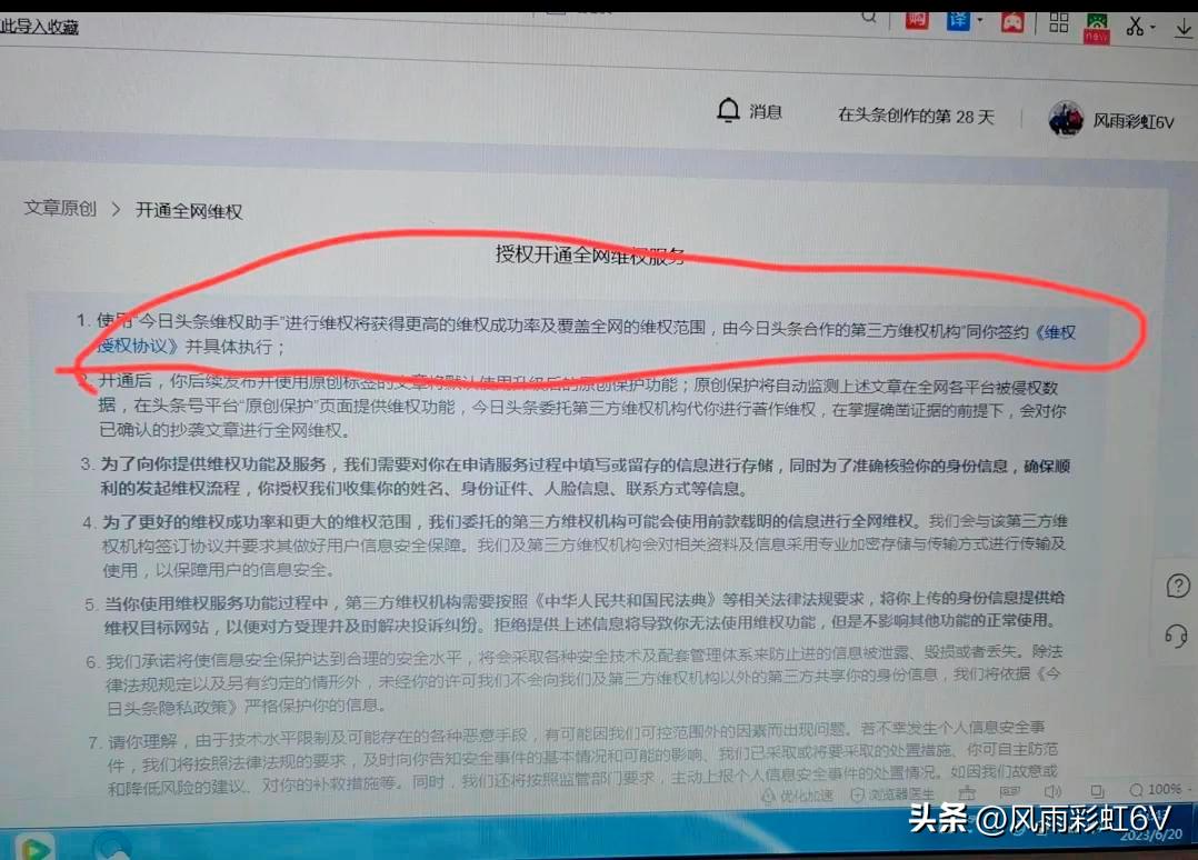 最新头条开通创作权益的规则,头条专栏原创内容有版权保护吗