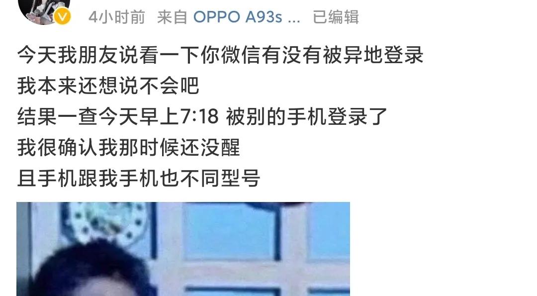 多地网友微信显示深夜异地登陆，腾讯回应来了。慎重对待App权限