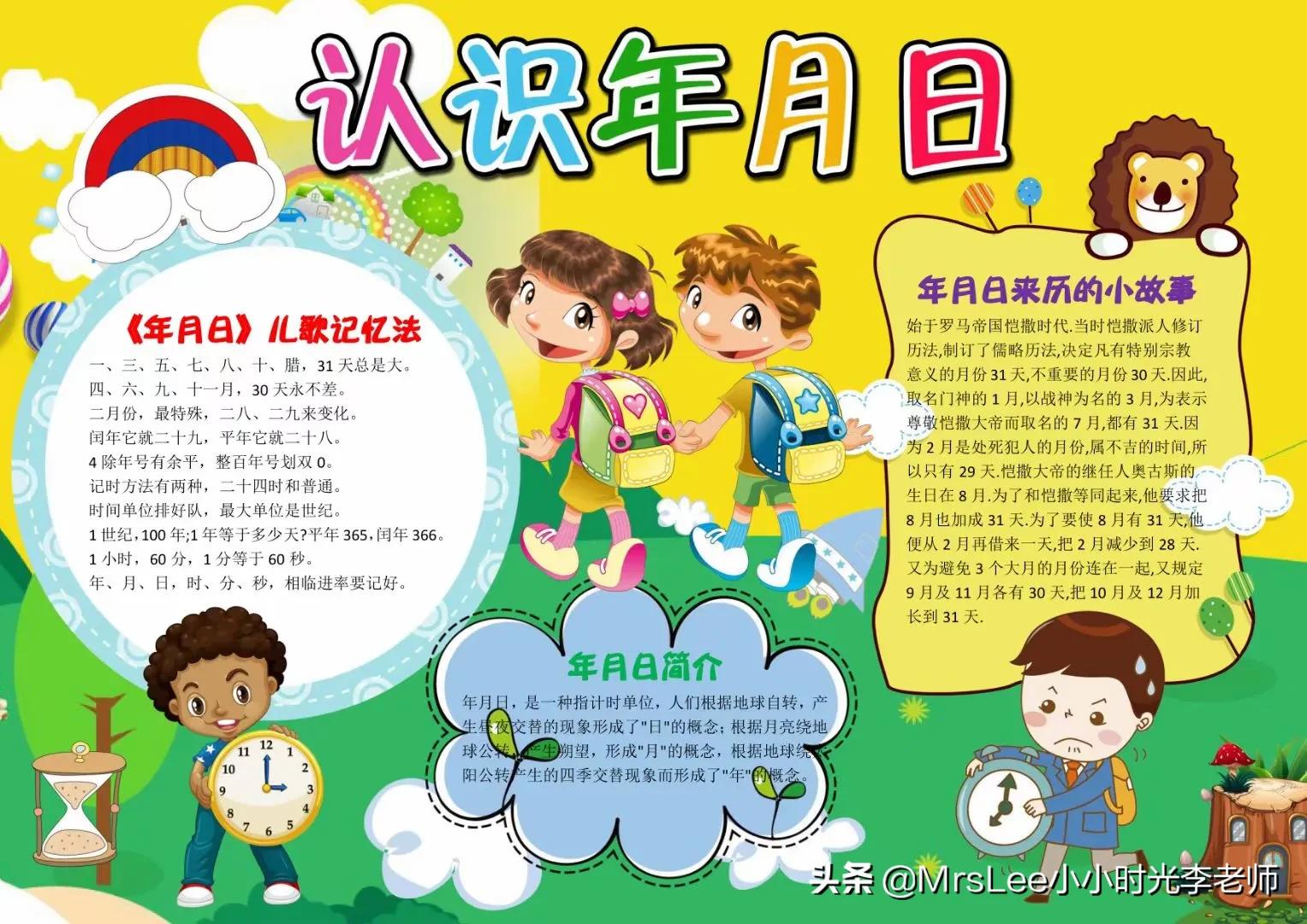 乘法口诀和认识钱币的手抄报,有趣汉字手抄报视频大全