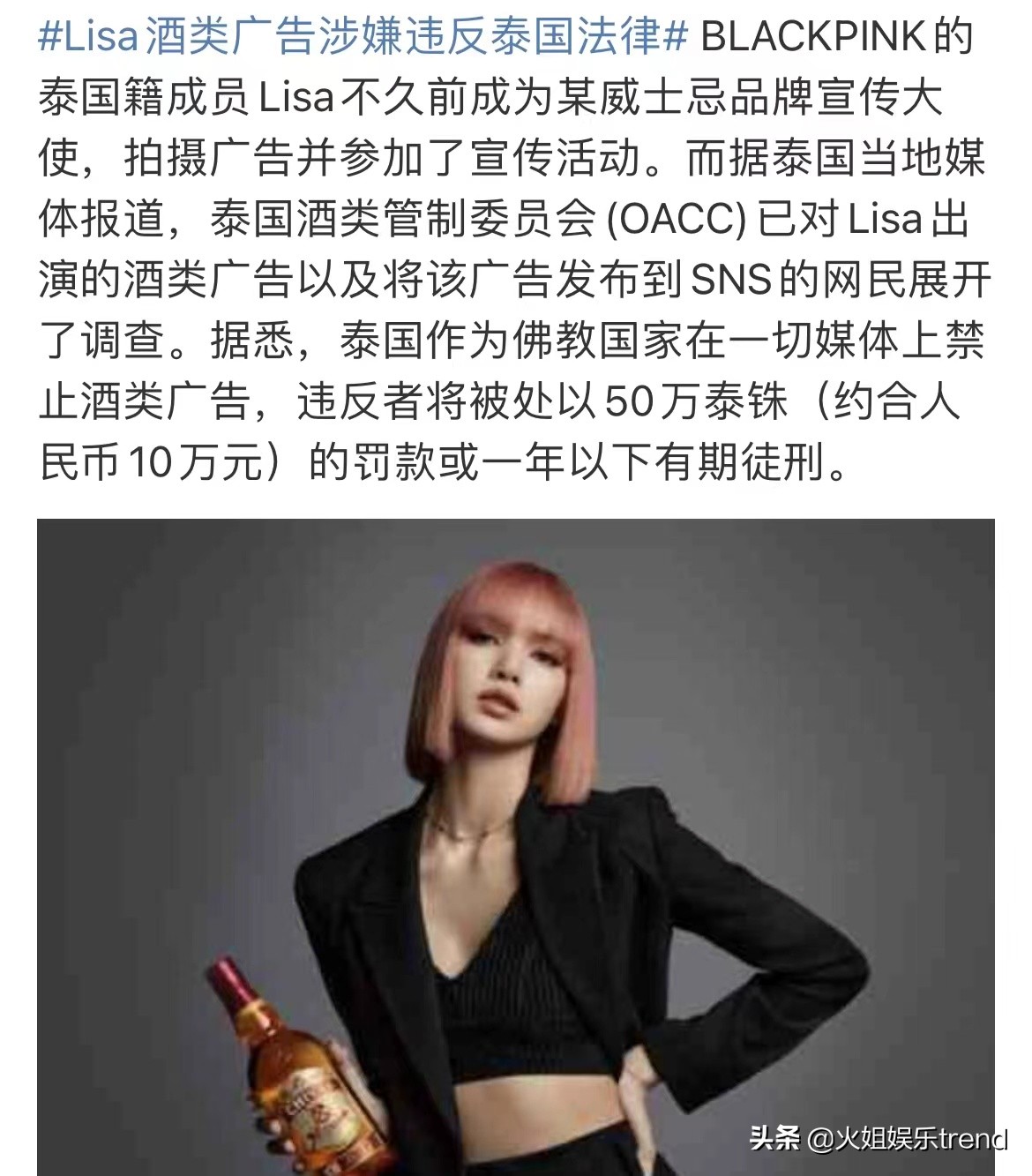 lisa涉嫌违反泰国法律澄清了吗,lisa拍广告被吐槽