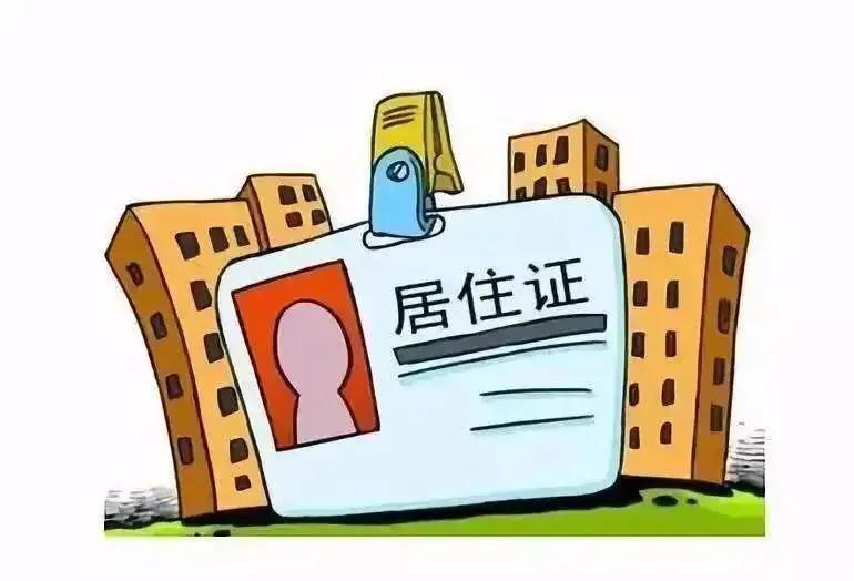 北京海淀区工作居住证办理条件,北京工作居住证可以参加中考吗