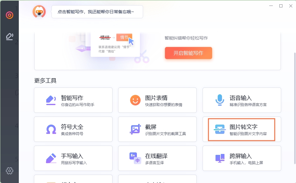图片转文字最简单方法,不知道怎么配图的图片