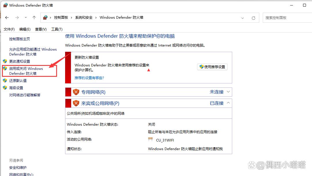 设置防火墙导致无法联网,打开防火墙为啥就连不上无线网