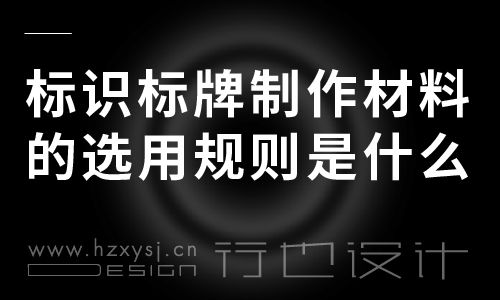 标识标牌制作属于什么行业,标识标牌制作要用什么设备