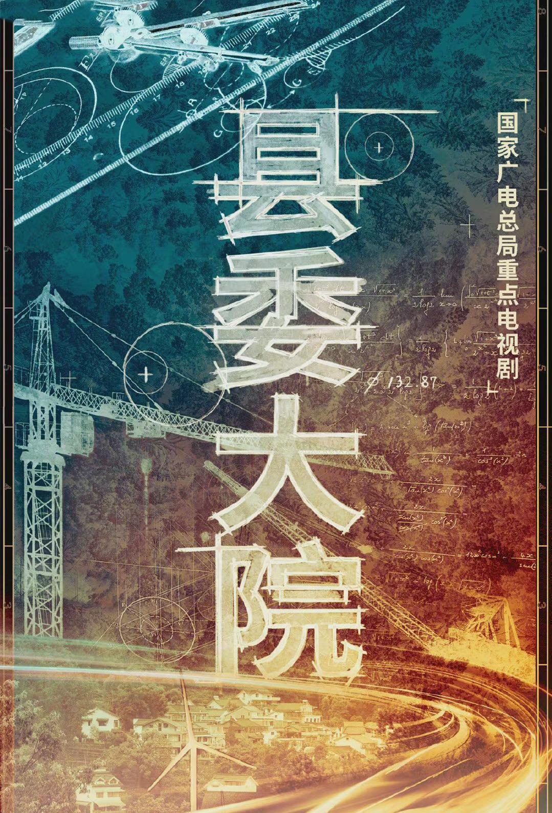 值得看的热播剧县委大院,必看的电视剧县委大院