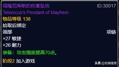 魔兽世界怀旧服p3盗贼装备选择,魔兽世界怀旧服tbcp3