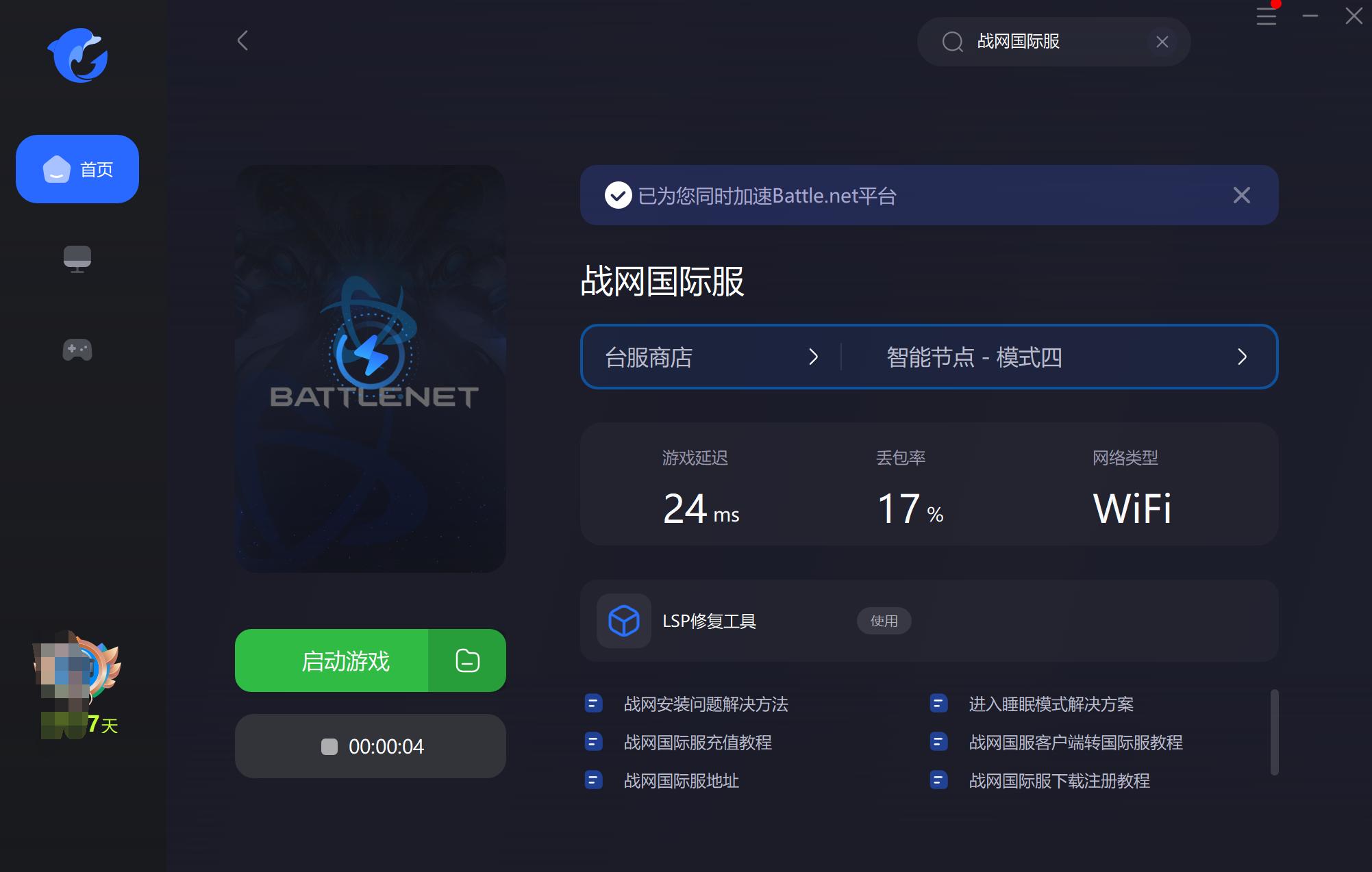 如何开启战网国际服,国服战网如何设置战网国际服