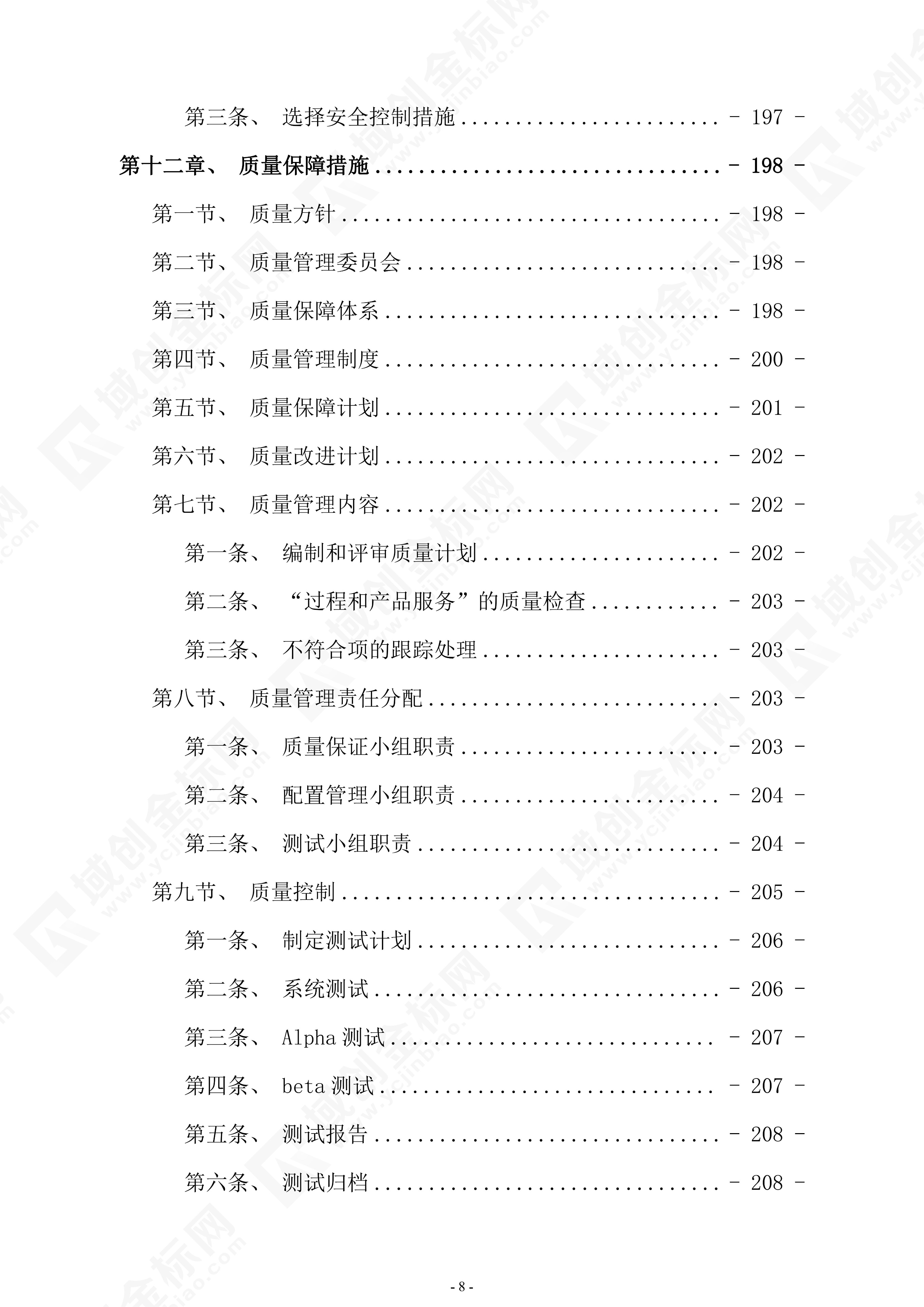 医院运营管理系统招标,医疗设备投标增值服务方案