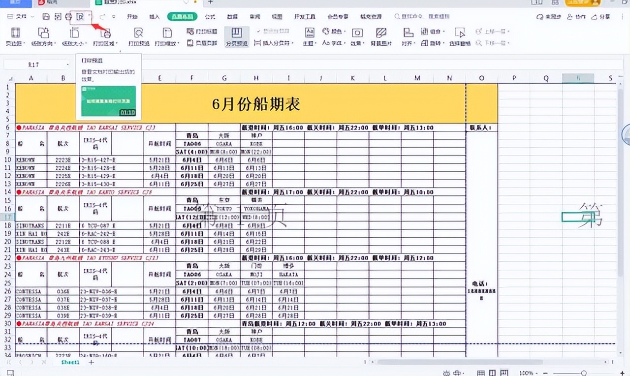 excel表格太宽怎么打印,excel太宽怎么打印